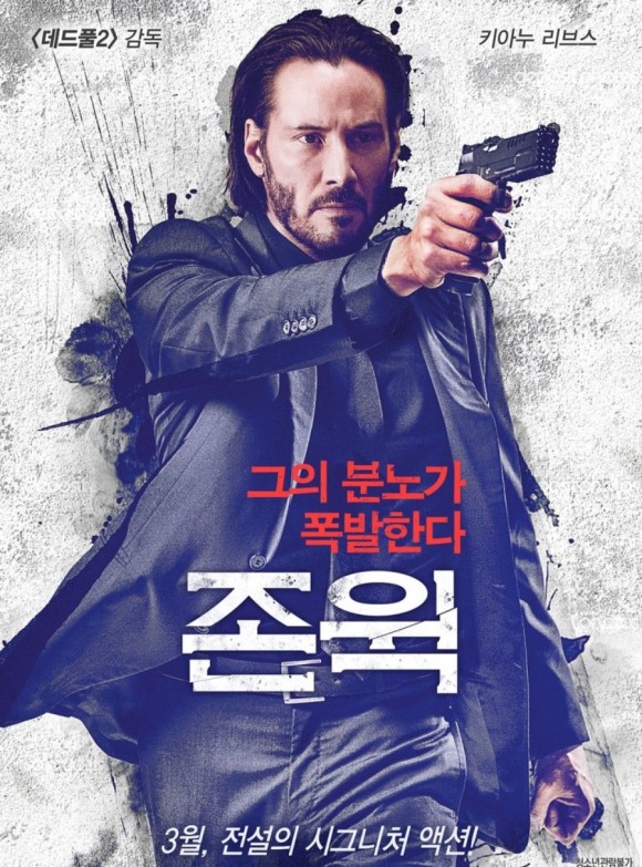 영화 '존윅'의 포스터