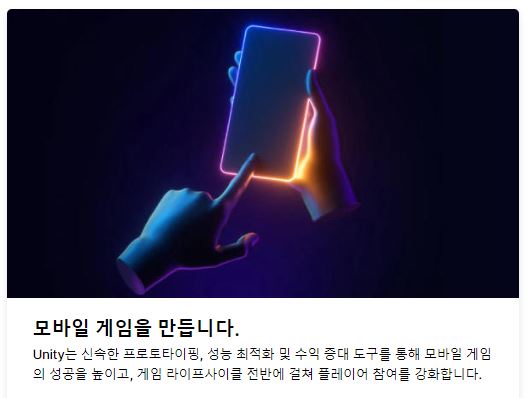 사진=유니티 홈페이지