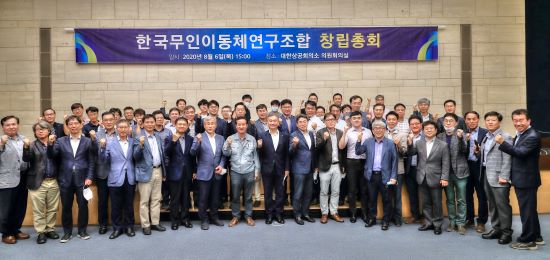 무인이동체조합 창립총회. 사진=KRAUV