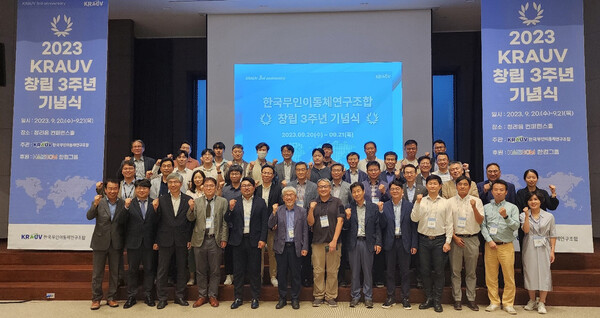 한국무인이동체연구조합이 창립 3주년 행사를 열었다. 사진=박명기