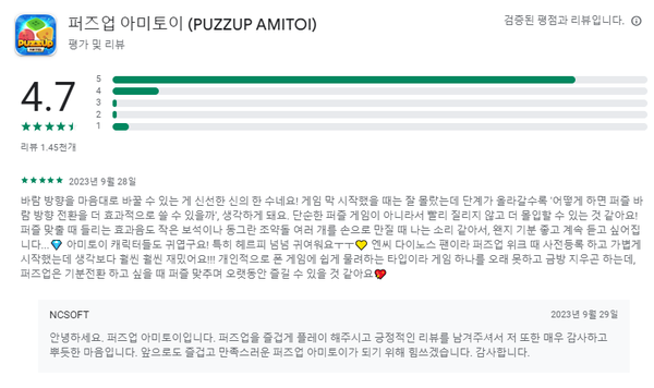 - 10월 4일 오전 11시 기준 퍼즈업 아미토이 구글 플레이 평점