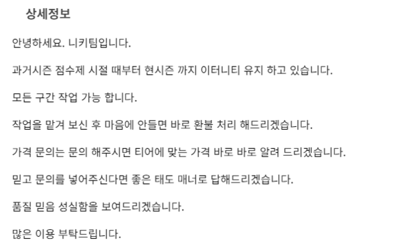 - 대리 플레이를 홍보하는 니키팀