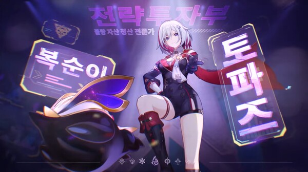 붕괴 스타레일 ‘토파즈’가 전하는 성공 비결 4선