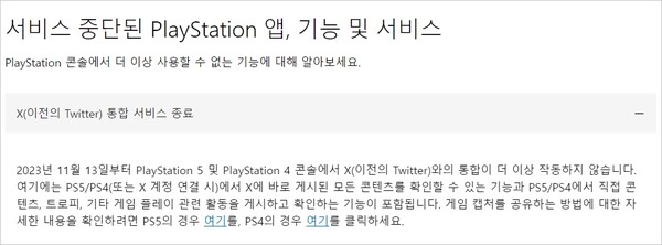 - 오는 13일부터 트위터 계정 연동 서비스를 중단한다 
