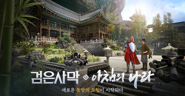 아침의 나라 업데이트 후 이용자가 증가한 검은사막