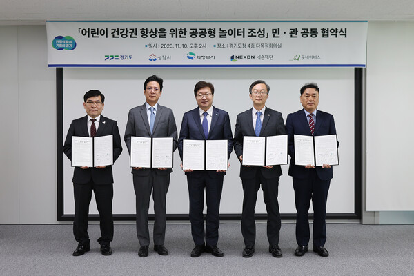 굿네이버스 김웅철 사무총장(왼쪽부터)과 넥슨재단 김정욱 이사장, 경기도 염태영 경제부지사, 성남시 이진찬 부시장, 의정부시 김재훈 부시장이 공공형 놀이터 조성 업무 협약을 맺었다.