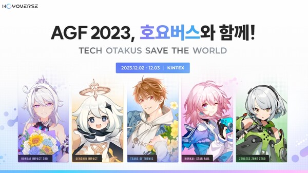 - 올해는 AGF에만 참석하는 호요버스