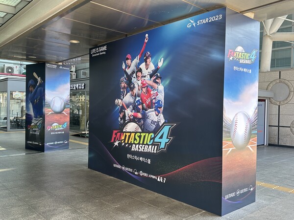 - 판타스틱4 베이스볼도 반갑게 인사합니다