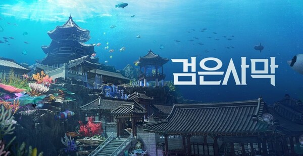 - 펄어비스 '검은사막'