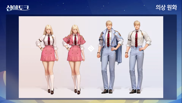 - 신규 콘셉트 의상 원화