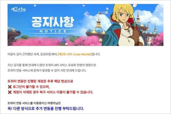 - 중단하지 않더라도 다른 계정 연동을 권고 중이다 