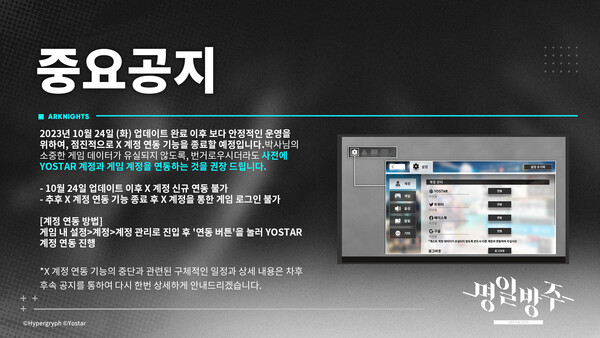 - 요스타 서비스 게임 모두 트위터 연동 서비스가 중단됐다 