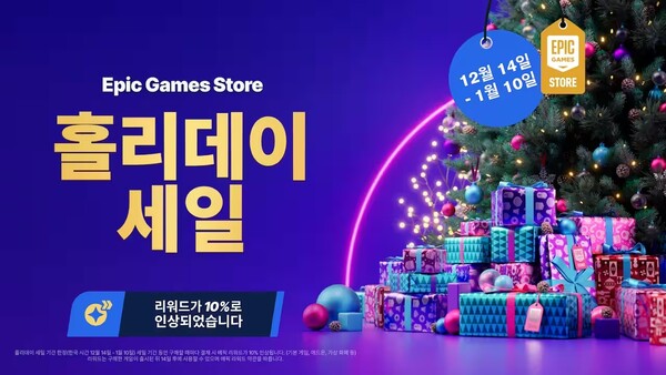 - 에픽게임즈 스토어 홀리데이 세일