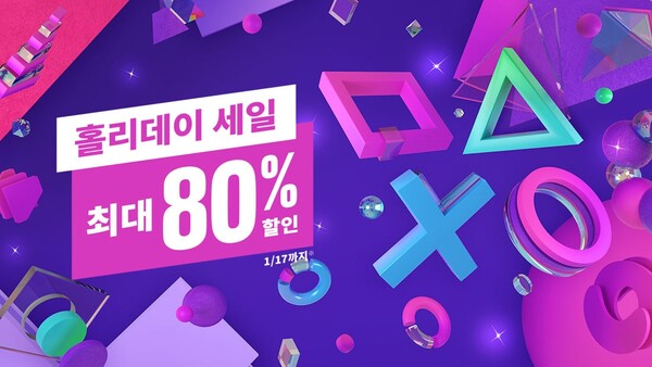 - 플레이스테이션 스토어 홀리데이 세일