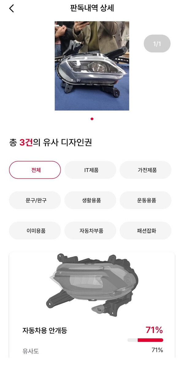 유사 디자인 판독 결과 