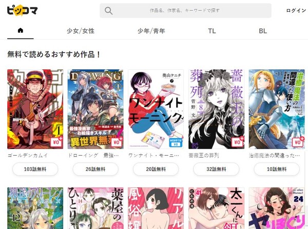 픽코마 홈페이지.