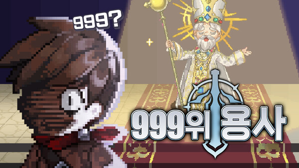 방치형 RPG '999위 용사'. 사진=EK게임즈