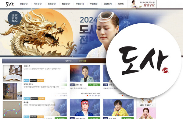 ㈜엔지디씨가 ㈜티사이언티픽 기간통신사업을 포괄인수했다. 사진은 '도사' 홈페이지. 사진=엔지디씨