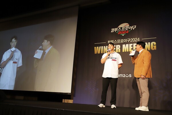 컴프야2024 유저 초청 '윈터 미팅' 행사에 참석한 공식 모델 문동주