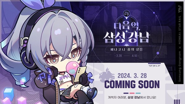 붕괴 스타레일 은랑 “3월 28일 삼성 강남에서 만나자”