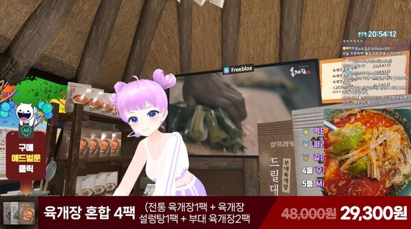 지난해 11월 버추얼 스트리머 ‘홍길순’이 프리블록스에서 진행한 라이브 커머스