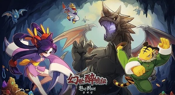 - 아재들의 향수를 자극하는 환세취호전 온라인