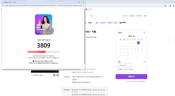 - 오픈 즉시 눌렀지만 4000번대 대기 번호를 받았다