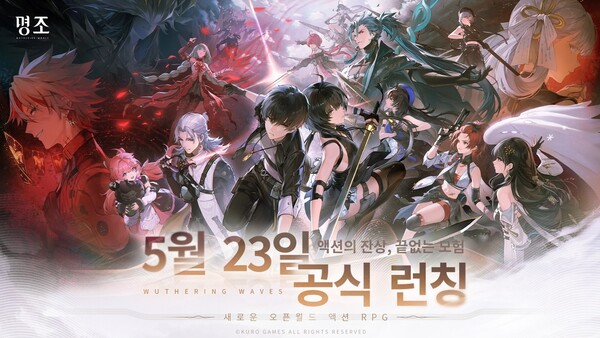 명조: 워더링 웨이브, 5월 23일 글로벌 동시 출시 - 게임톡