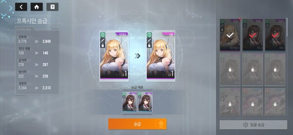 - SSR에서 SSR1 승급에는 동일 캐릭터를, 이외에는 같은 속성 재료를 요구한다