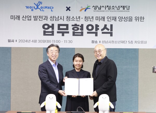 성남시청소년재단 최원기 대표(왼쪽부터)와 게임인재단 이나정 공동이사장, 게임인재단 남궁훈 공동이사장이 업무 협약을 맺었다.