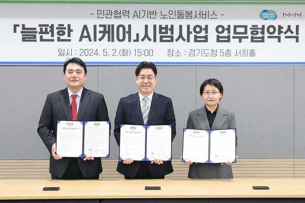 경기도재가노인복지협회 이종화 회장(왼쪽부터)과 경기도 오병권 행정1부지사, 와플랫 황선영 대표가 협약을 맺었다.