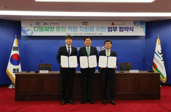 윤명진 네오플 대표(왼쪽부터)와 오영훈 제주특별자치도지사, 강지언 제주도사회복지공동모금회장이 디딤씨앗통장 적립 지원을 위한 업무 협약을 맺었다.
