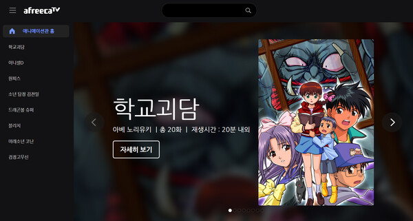 아프리카TV 애니메이션관