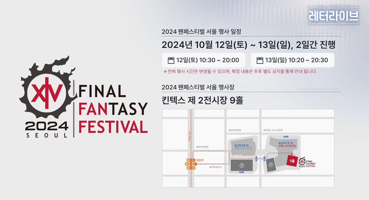 파판14 한국 최초 오케스트라 콘서트 열린다” 게임톡