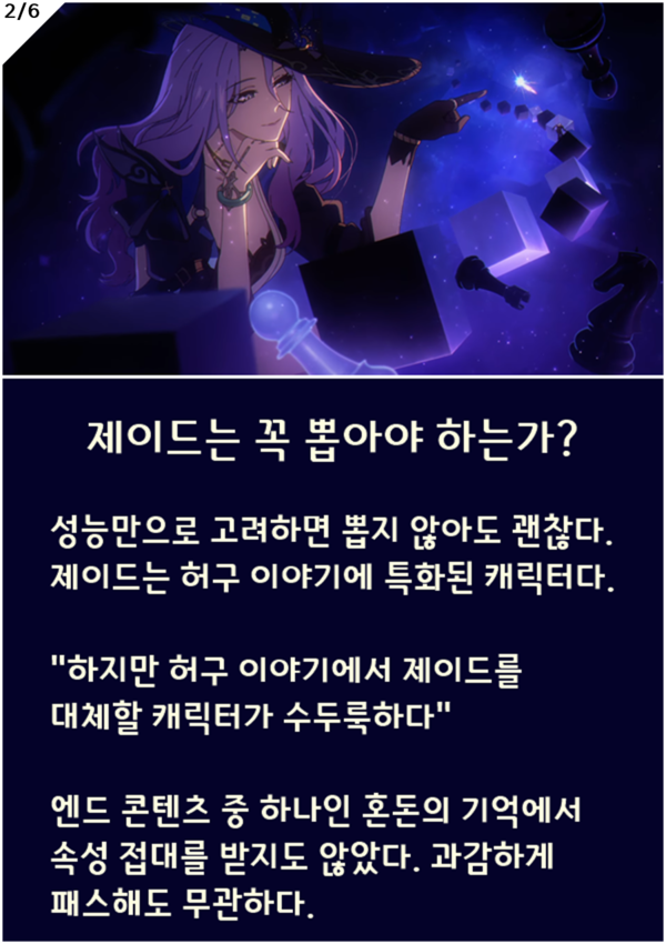 스타레일 제이드 “취향 아니면 과감하게 패싱 추천” - 게임톡 스타레일 제이드 “취향 아니면 과감하게 패싱 추천”