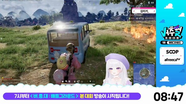 SOOP 주최로 ‘제1회 버추얼 종합대회 배틀그라운드’ 대회가 열렸다.