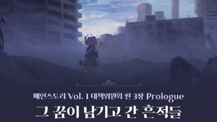 - 약 3년 만에 돌아온 대책위원회의 새로운 이야기의 장이 열린다