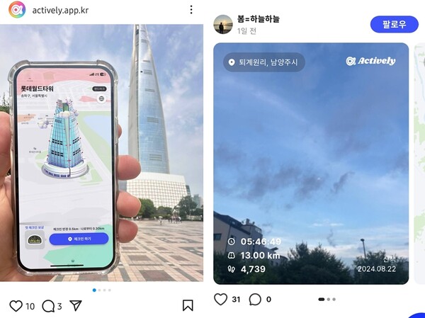 롯데타워 인증(왼쪽)과 남양주시의 13km 걷기 포스팅. 