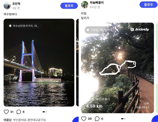 여수 낭만포차거리와 부산 기장역의 걷는 사진 모습. 사진=액티블리