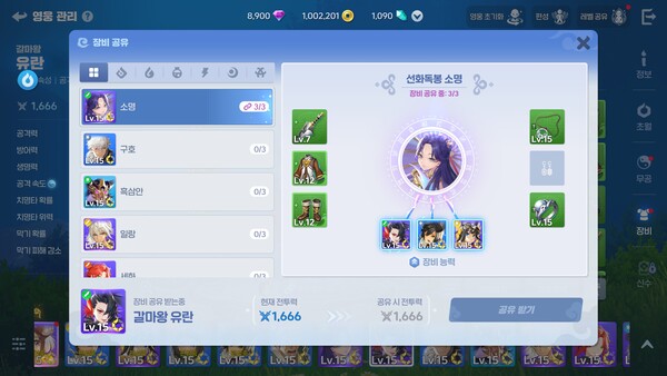 - 장비도 최대 3명가지 공유 가능