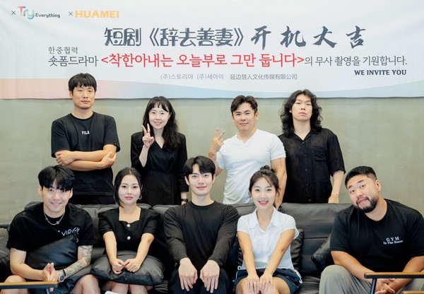 '착한 아내는 오늘부로 그만 둡니다' 출연진과 제작진이 포즈를 취하고 있다. 뒷줄 원쪽으로부터 혜인인문화 나용해, 스토리야 최영희, 혜인문화 권해진, 혜인문화 박진혁 /앞줄 원쪽으로부터, 배우 최림, 김현화, 김민준, 우최봉, 권문용. 사진=세아이