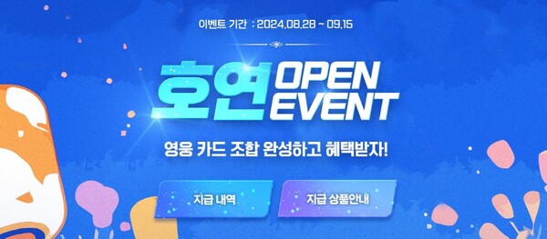 아이템매니아 ‘호연 오픈 이벤트’ 이미지. 사진=아이엠아이