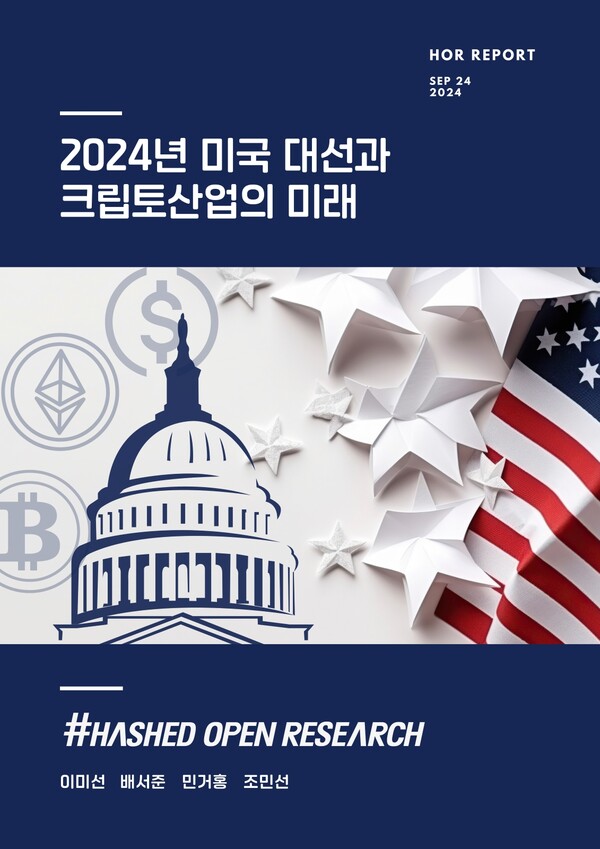 "트럼프-해리스, 누가 당선되든 크립토산업 도움된다" - 뉴스 썸네일 이미지