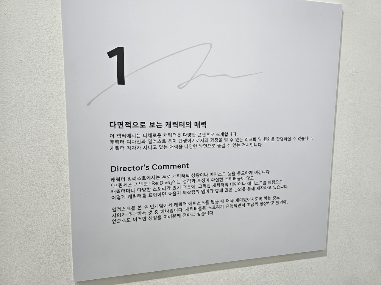 프리코네 2000일 전시회 “5년간의 추억이 가득한 공간” < 취재 < 기사본문 - 게임톡