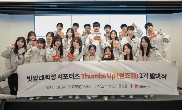 빗썸 대학생 서포터즈 '썸즈업' 발대식. 사진=빗썸