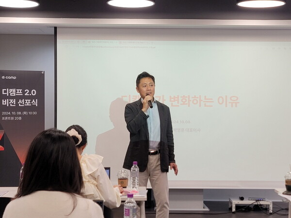 박영훈 대표가 ‘디캠프 2.0 비전 선포식’를 진행했다.  사진=디캠프