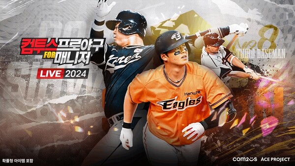 컴프매 라이브 2024에 김도영과 <b>원태인</b> 떴다