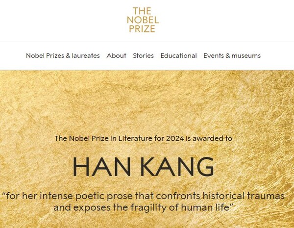 노벨상 홈페지의 한강의 노벨문학상 수상 소식. 사진=노벨상 홈페이지 캡처