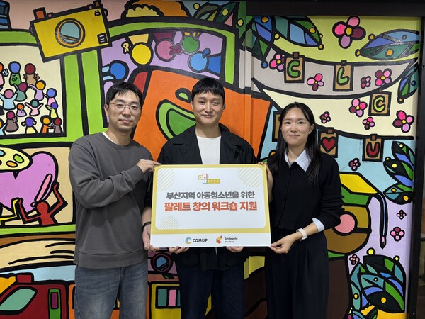 희망스튜디오 박재희 팀장(왼쪽부터)과 컴업 이상찬 대표, 희망스쿨 최슬아 센터장이 기부금 전달식을 가졌다.