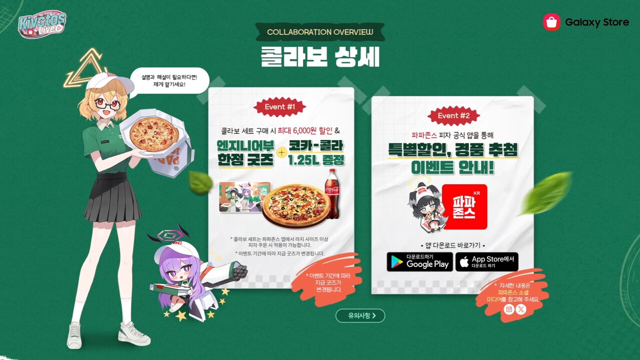 - 꼭 공식 앱을 통해서 주문하자